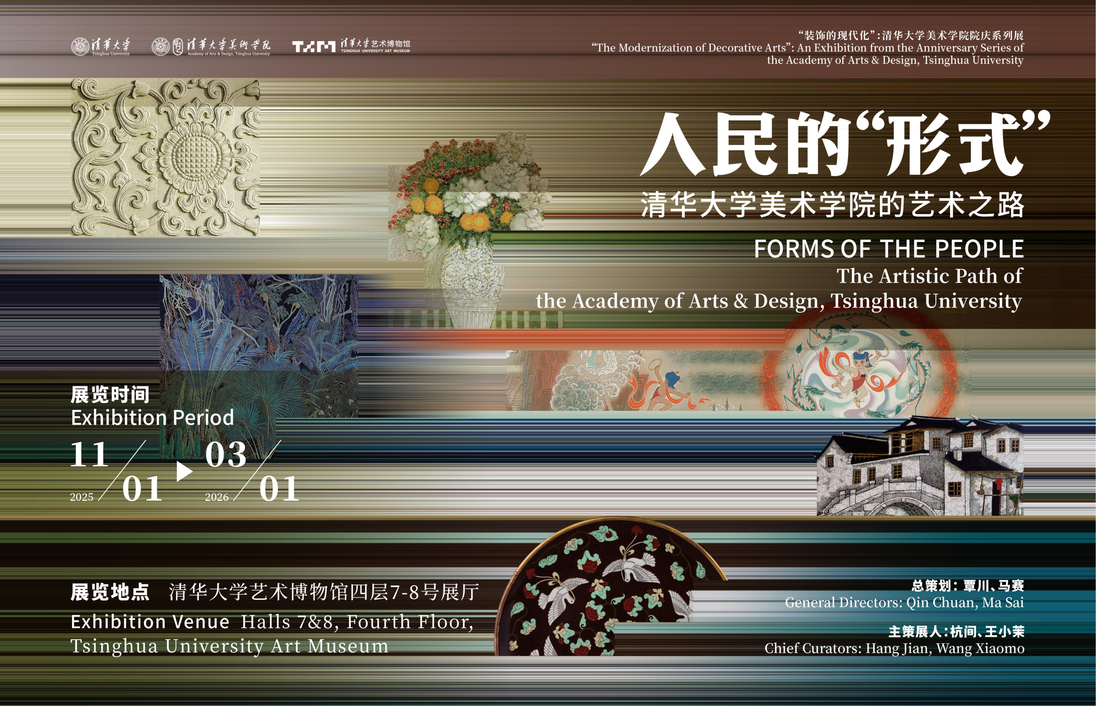 人民的“形式”——清华大学美术学院的艺术之路