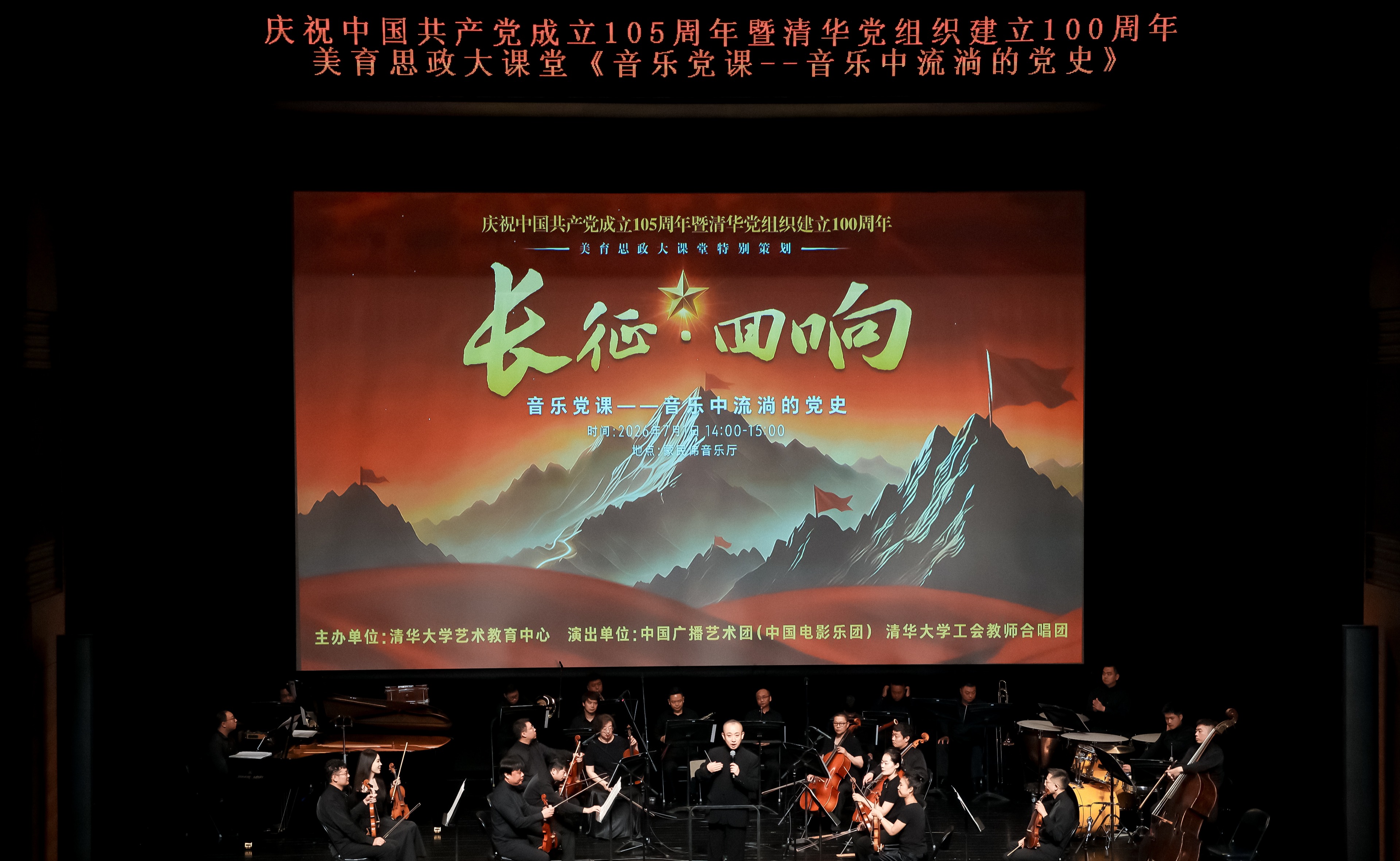 艺教中心主办“美育思政大课堂——长征·回响”系列活动
