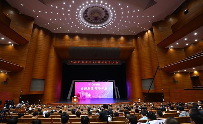 清华大学自动化系建系50周年纪念大会举行