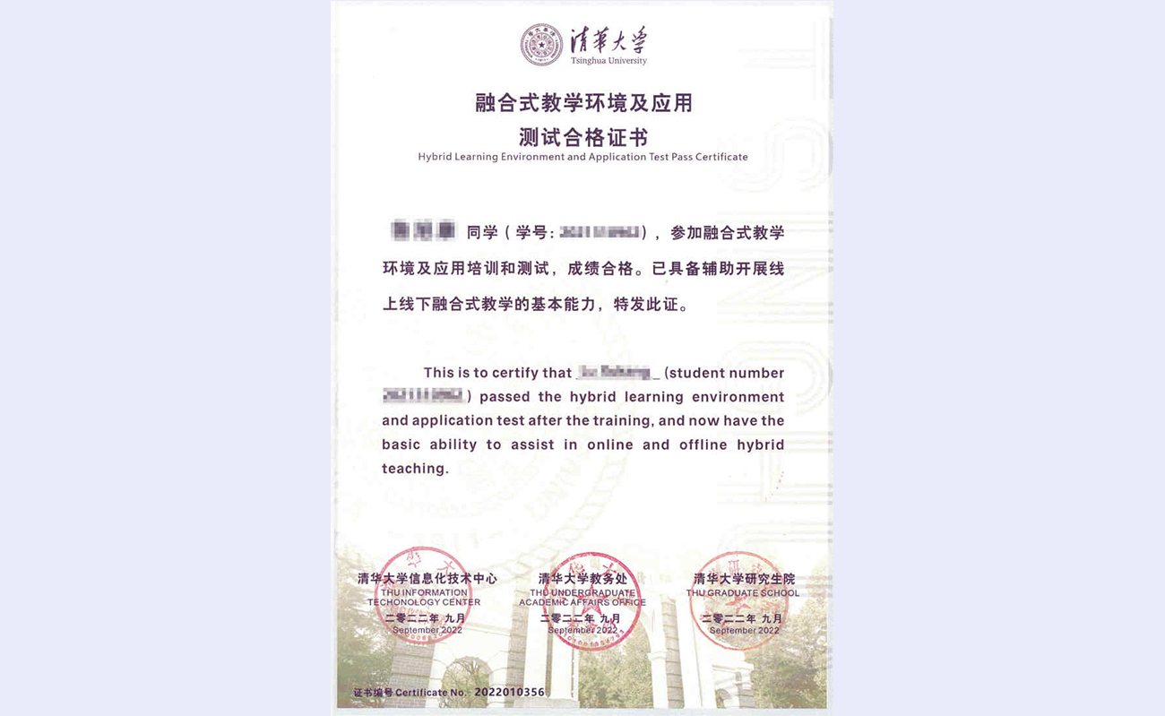 清华大学颁发首批融合式教学环境及应用测试合格证书