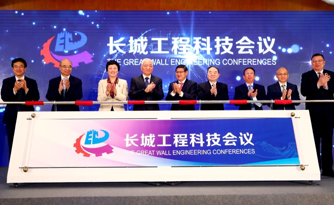 科技部、中国工程院、清华大学共同举办长城工程科技会议首次特别会议