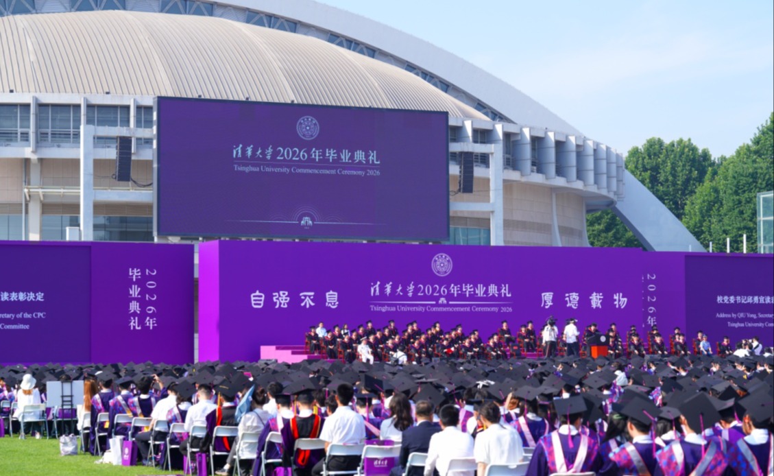 【快讯】清华大学2026年本科生毕业典礼举行