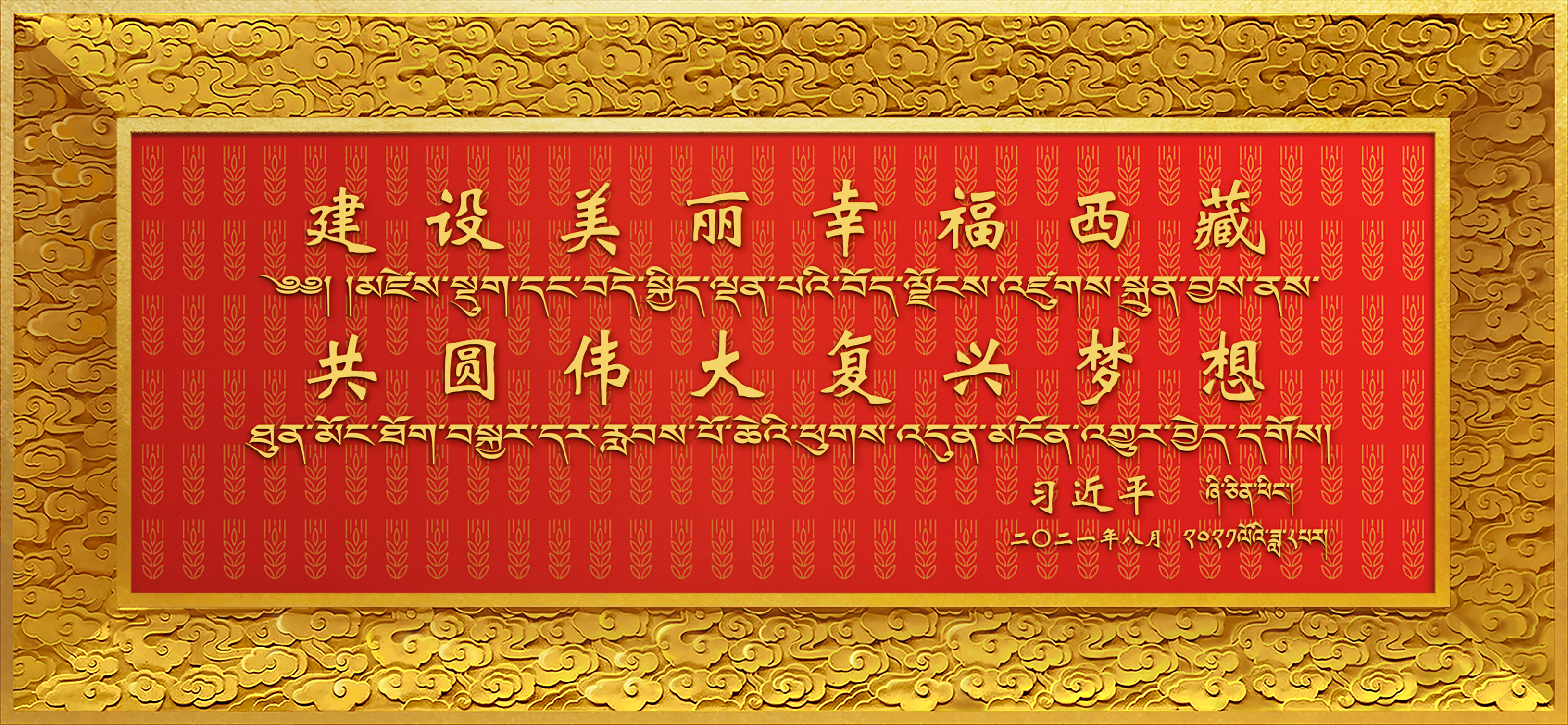 清华美院师生圆满完成西藏和平解放70周年庆祝活动中央代表团赠送纪念品系列设计