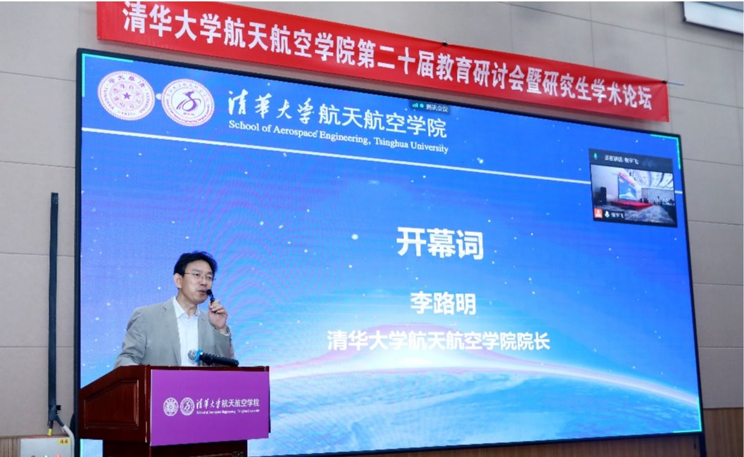 航天航空学院第二十届教育研讨会暨研究生学术论坛举行