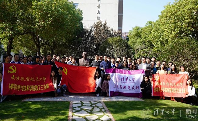 坚守初心 开拓创新 打造坚强战斗堡垒——记清华大学首批党建标兵党支部创建工作