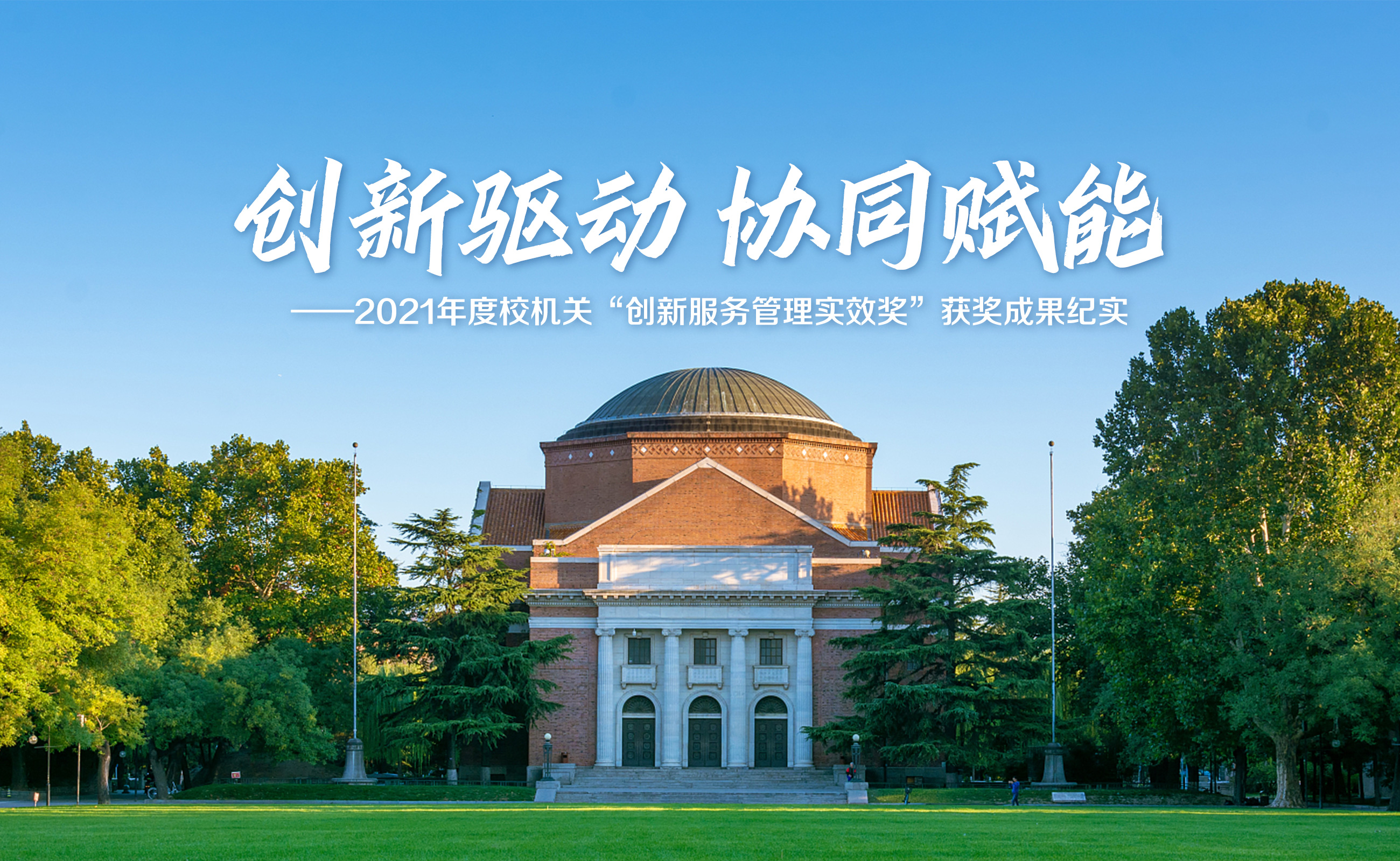 创新驱动 协同赋能 让服务管理有力度更有温度