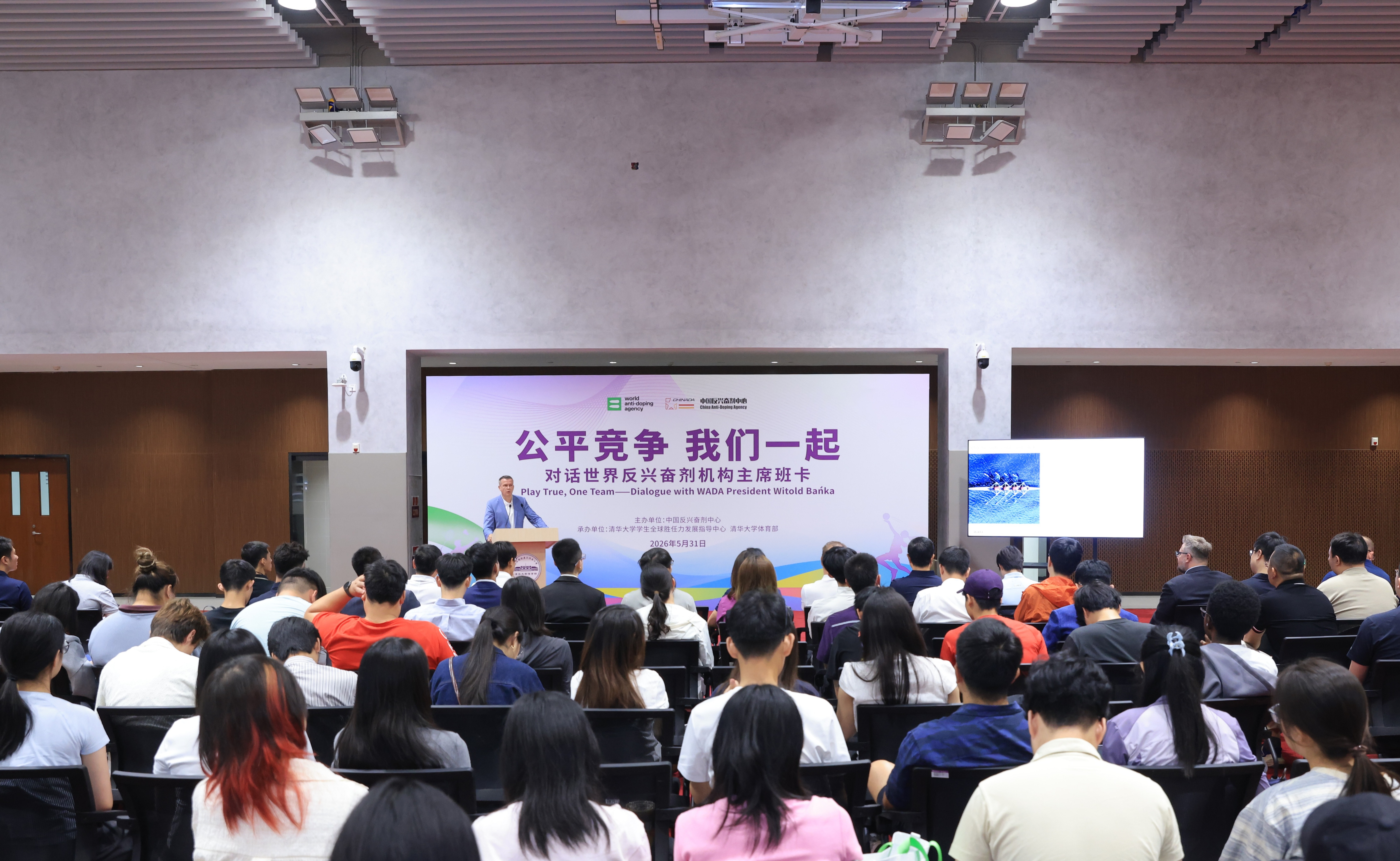 “公平竞争，我们一起！——对话世界反兴奋剂机构主席班卡”活动在清华大学举行