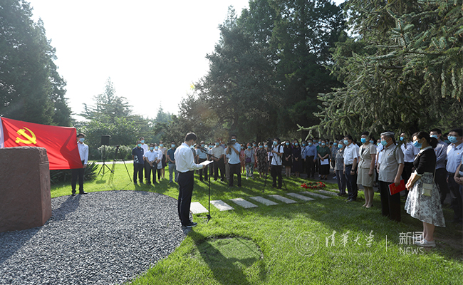 清华大学举办七一联合主题党日活动