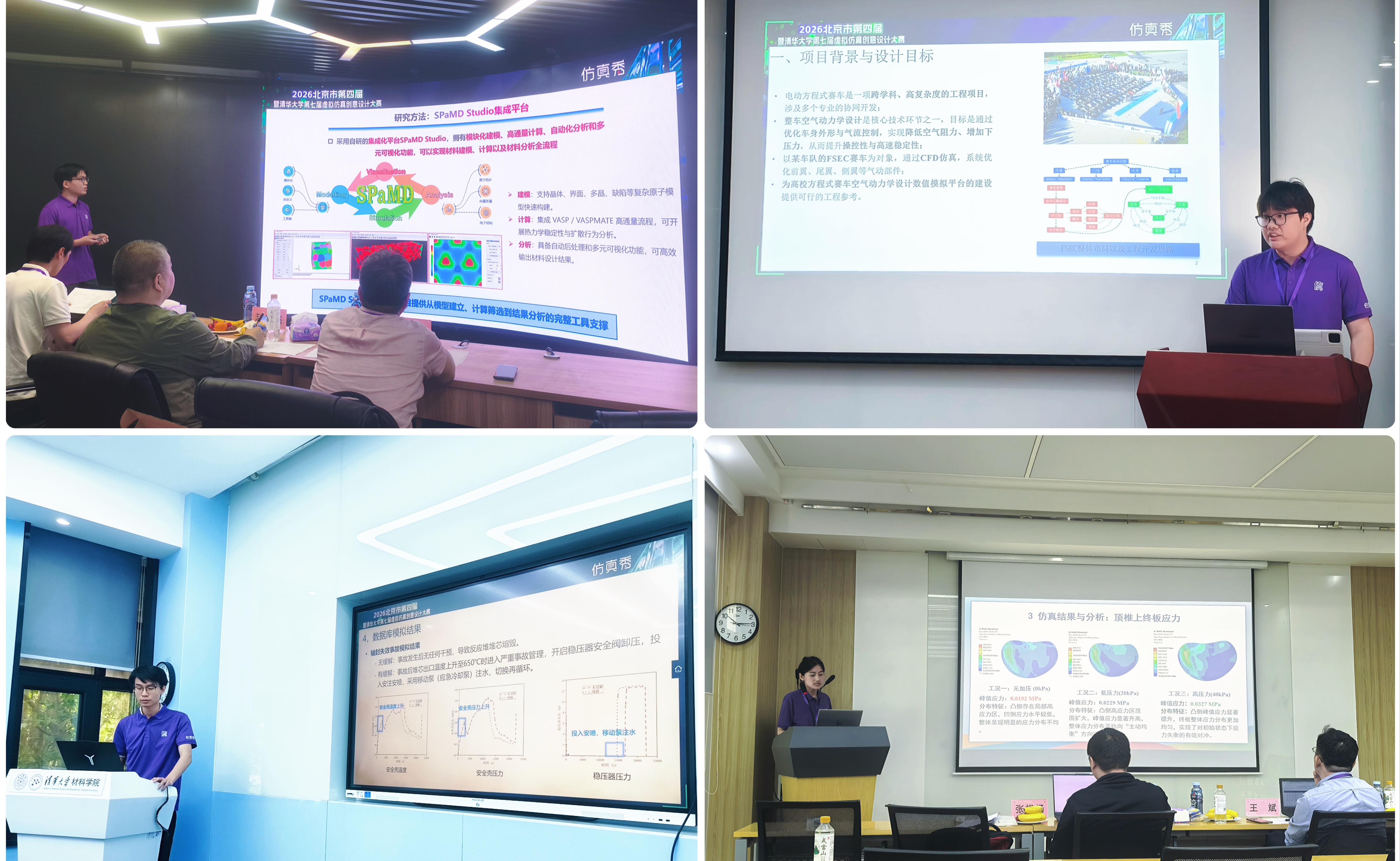 北京市第四届暨清华大学第七届虚拟仿真创意设计大赛举行