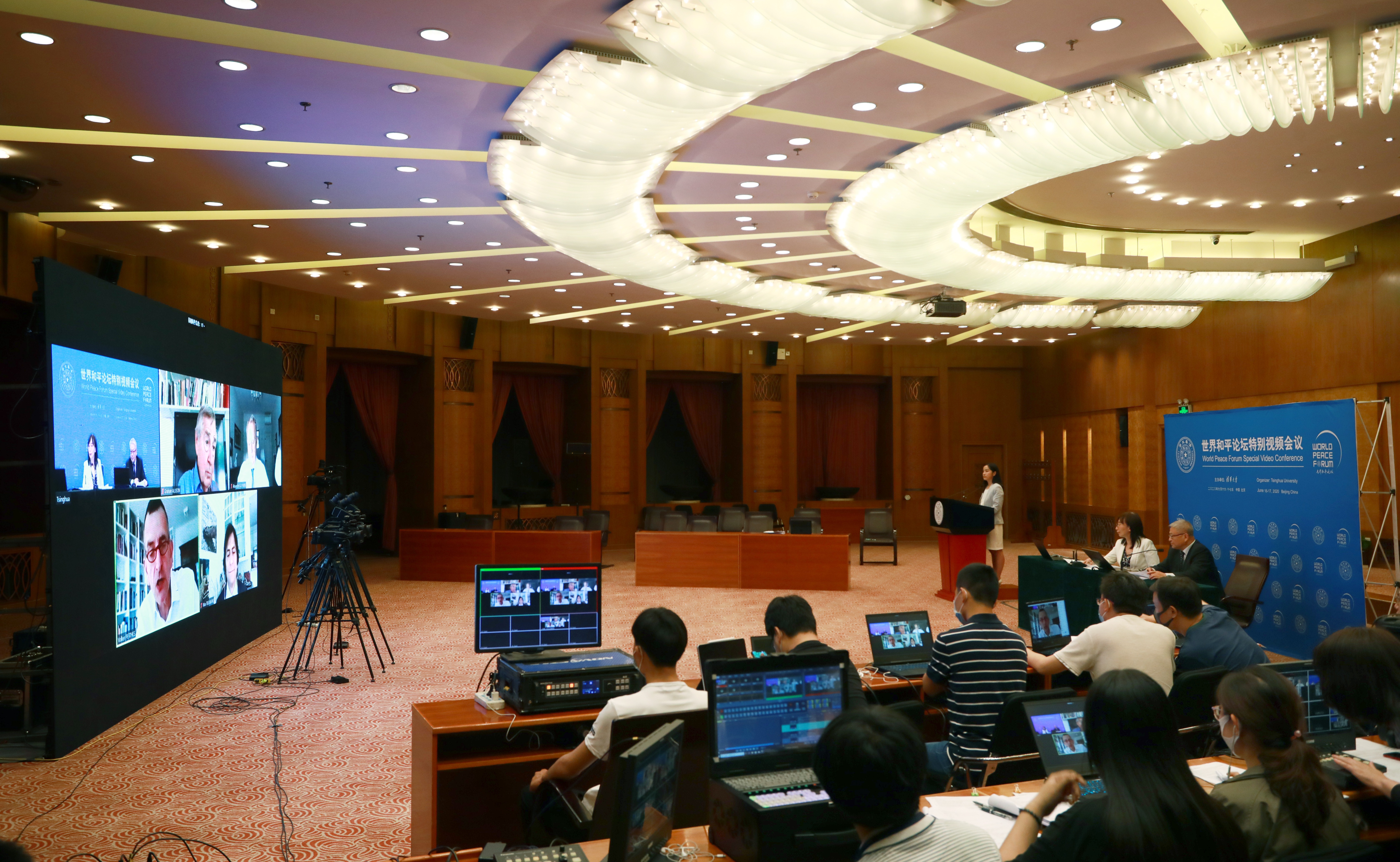 清华主办2020世界和平论坛特别视频会议