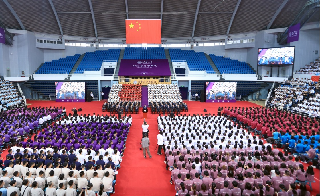 清华大学2025级本科生新生开学典礼举行