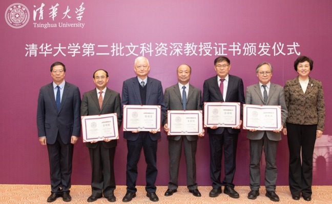 清华大学举行文科资深教授座谈会暨第二批文科资深教授证书颁发仪式