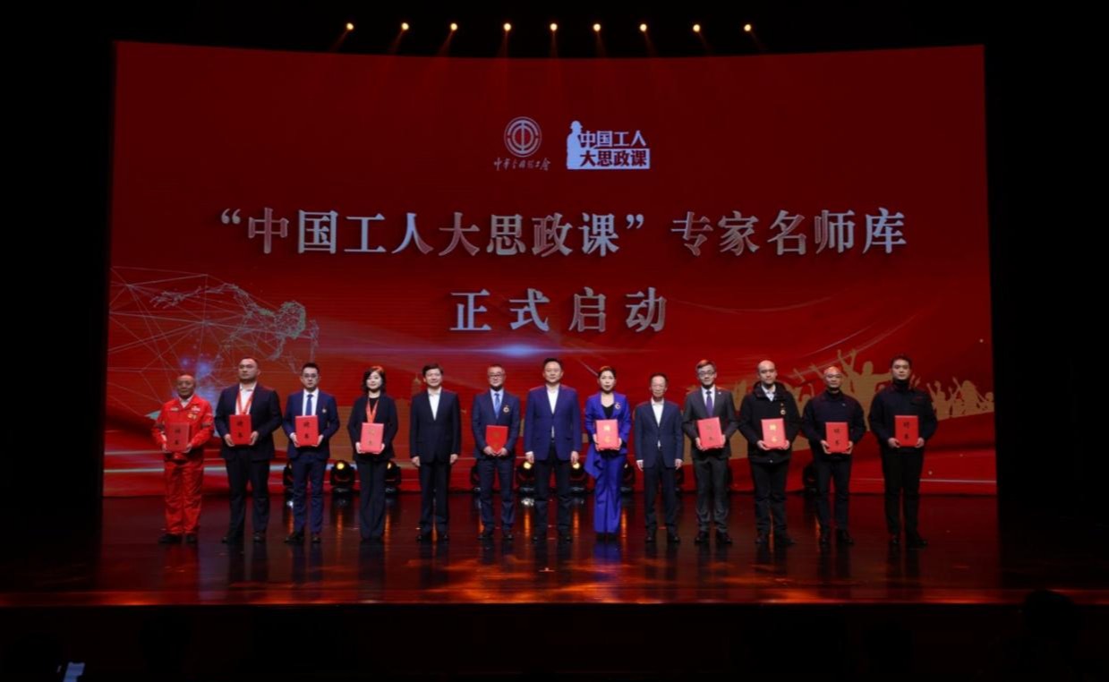 “中国工人大思政课”专家名师库启动暨“劳模工匠进校园 思政教师进院所”宣讲展示活动在清华大学举行
