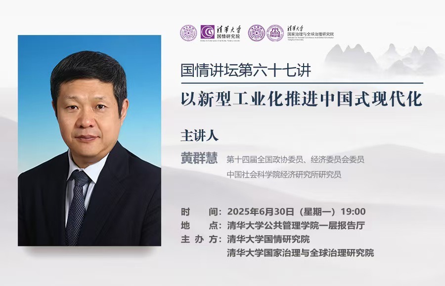 国情讲坛第67讲：以新型工业化推进中国式现代化