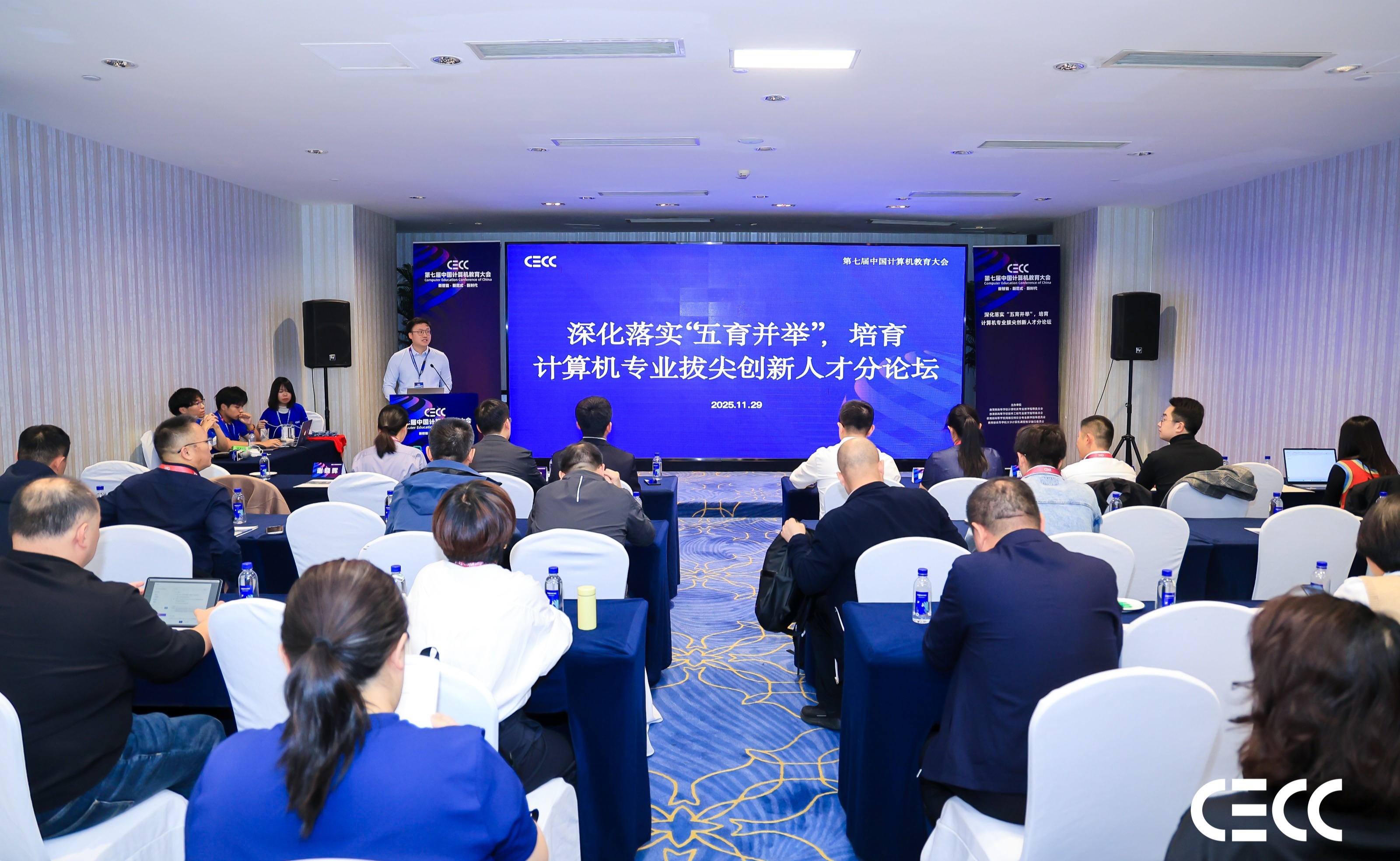 计算机系举办第七届中国计算机教育大会“‘五育’并举培养拔尖创新人才”分论坛