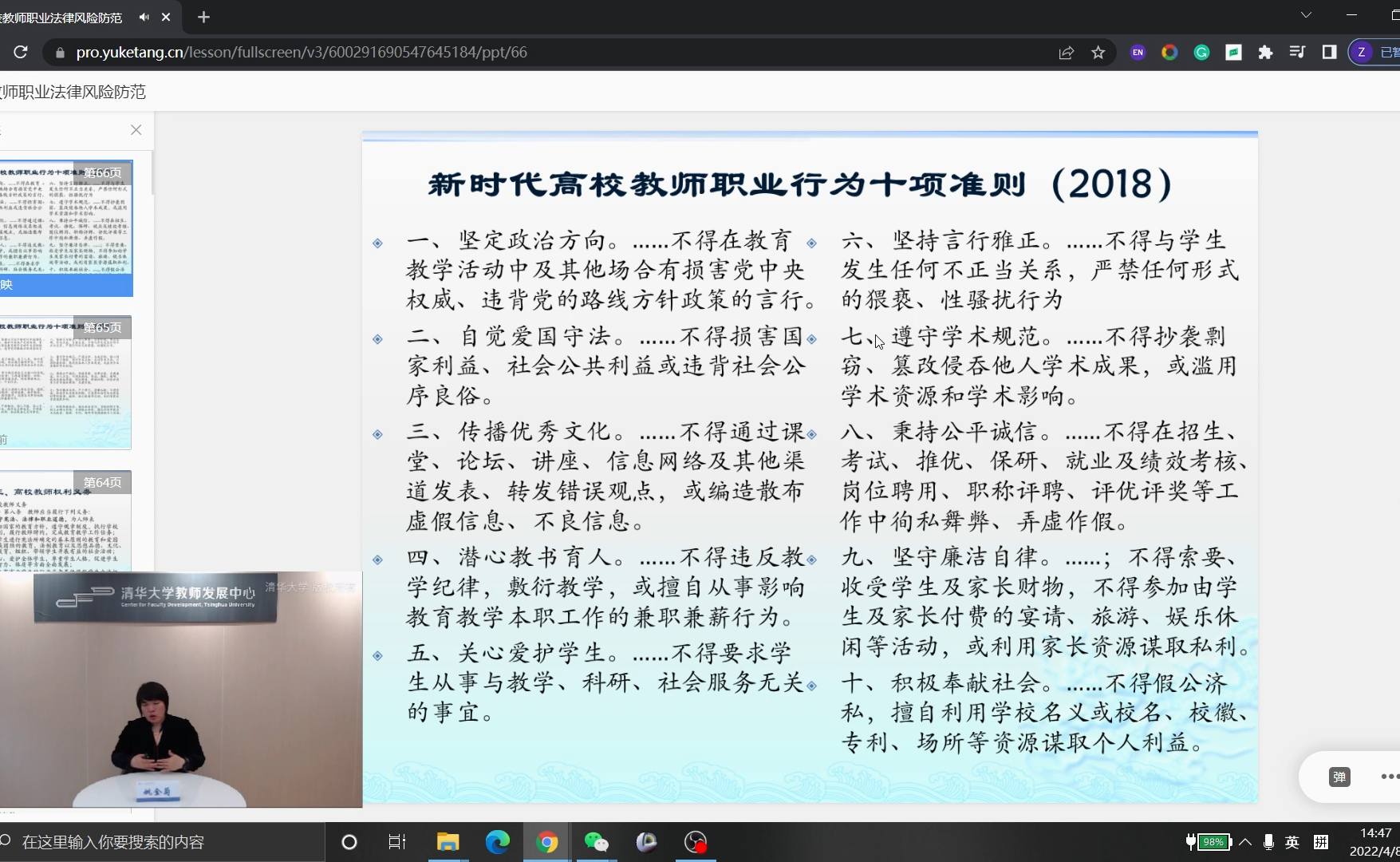 教师发展中心举办高校教师职业法律风险防范讲座