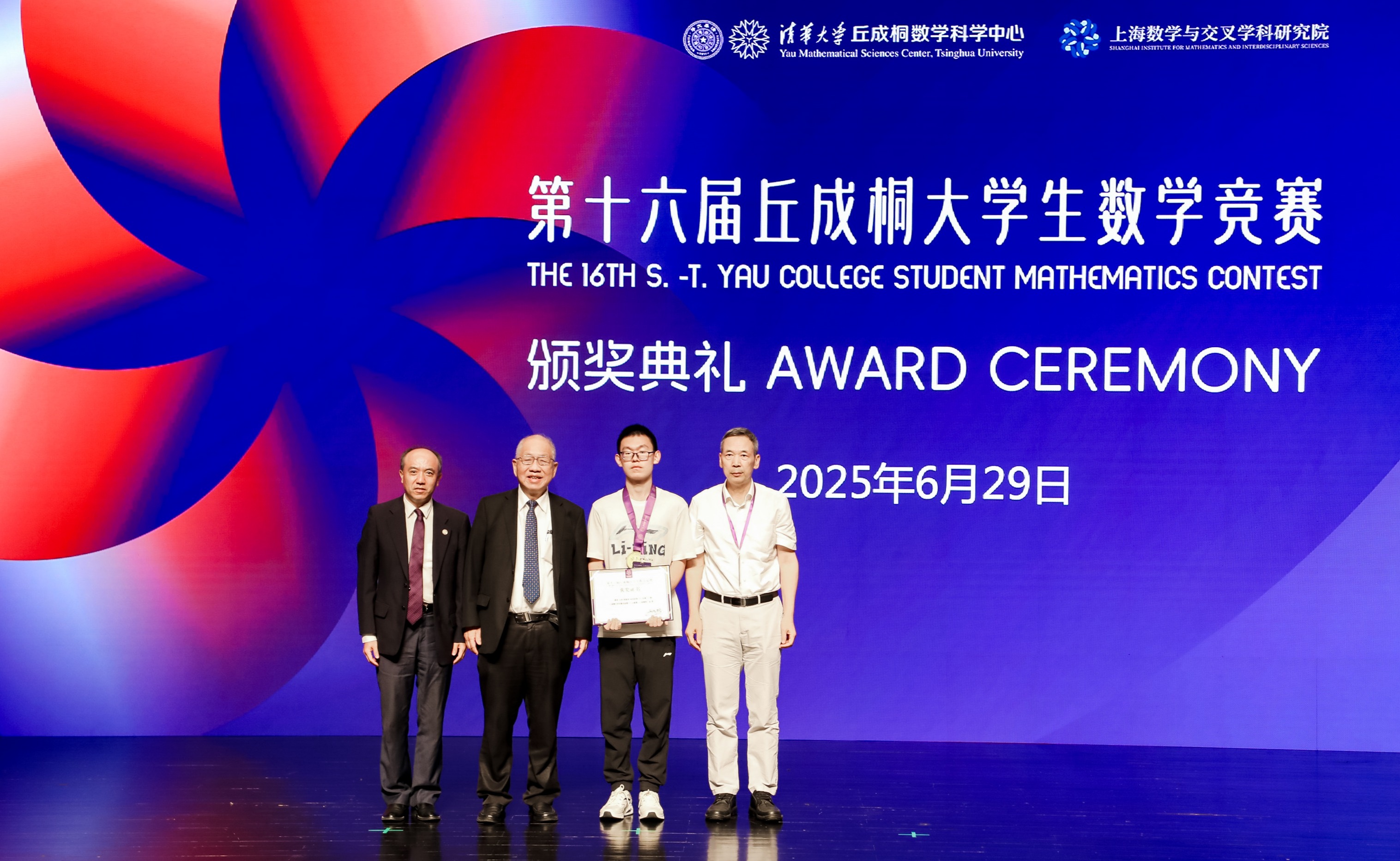 第十六届丘成桐大学生数学竞赛颁奖典礼举行 清华、北大共同摘得团体金奖