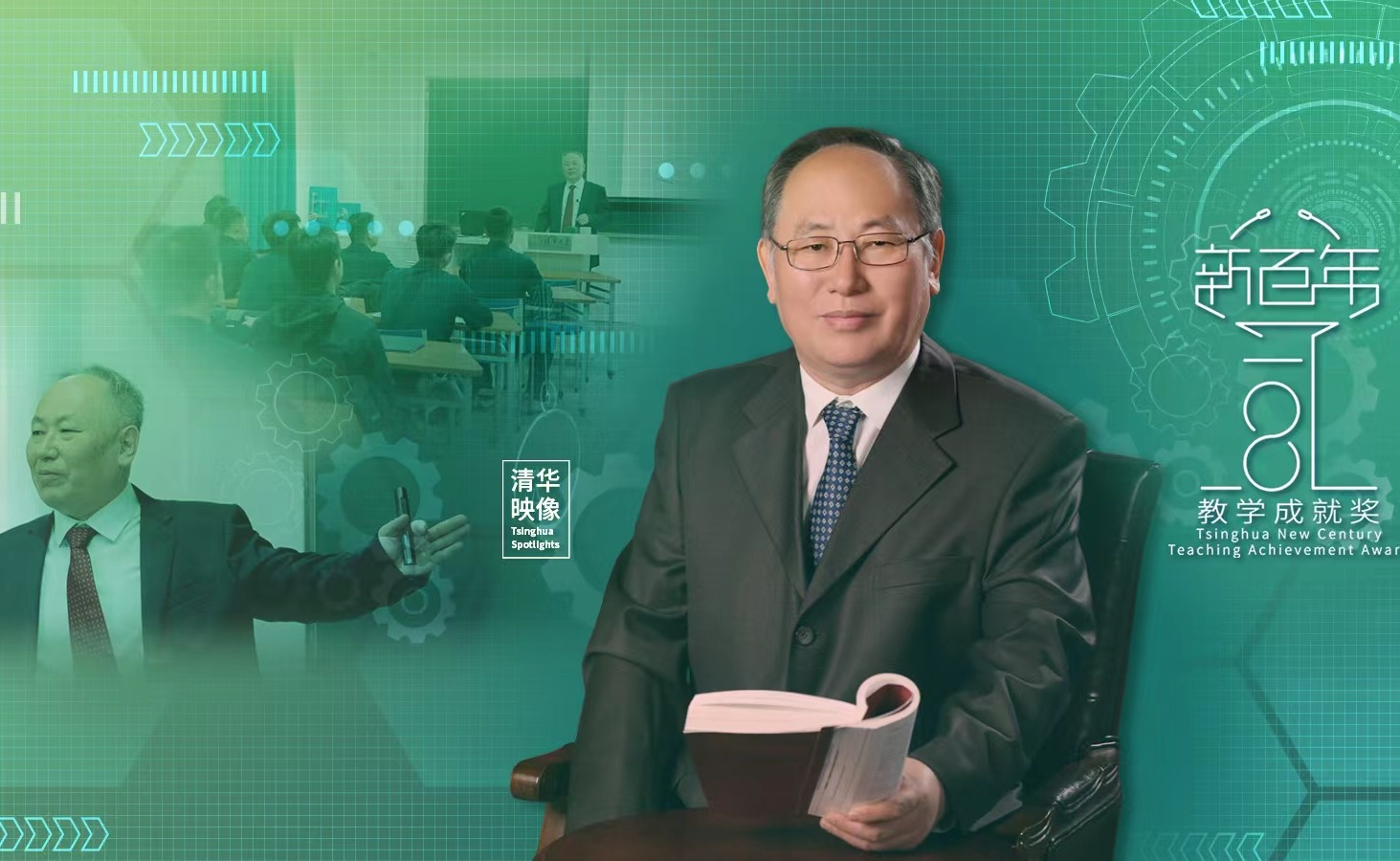 【新百年教学成就奖】阎绍泽：扎根基础教学，托举创新英才