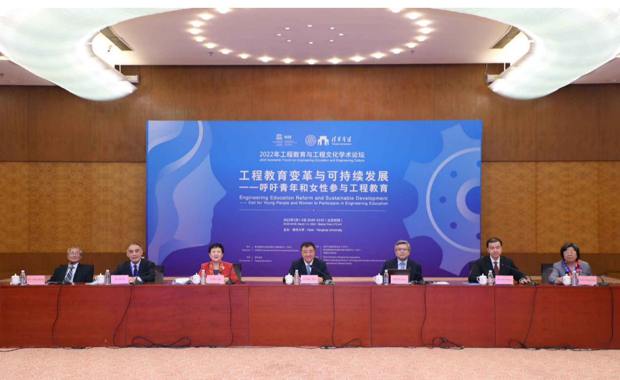 2022年工程教育与工程文化学术论坛在清华大学召开