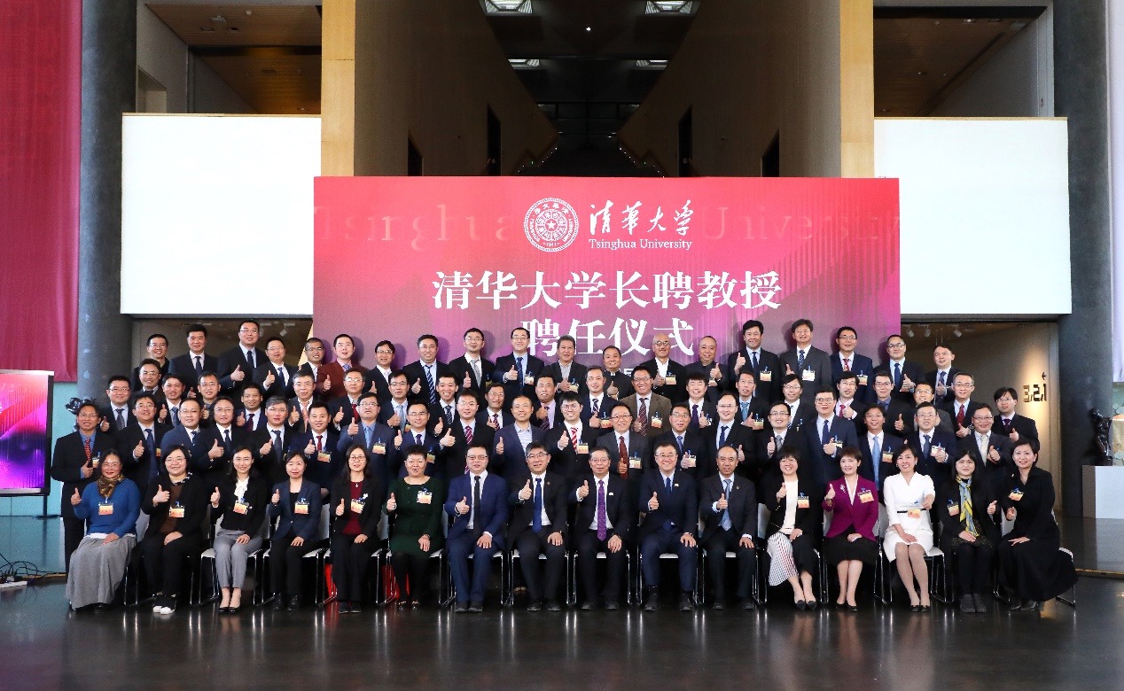 清华大学举行长聘教授聘任仪式