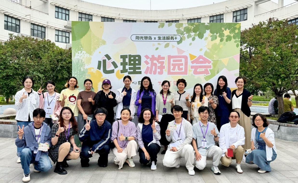 “5·25心理健康季”特别活动“阳光憩岛×生活服务+”心理游园会举行