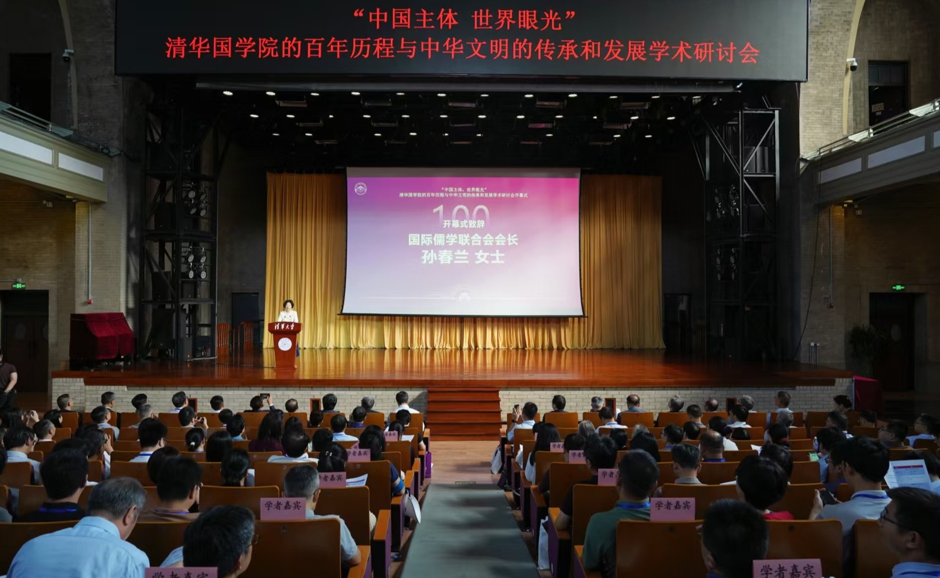 清华国学院的百年历程与中华文明的传承和发展学术研讨会举行