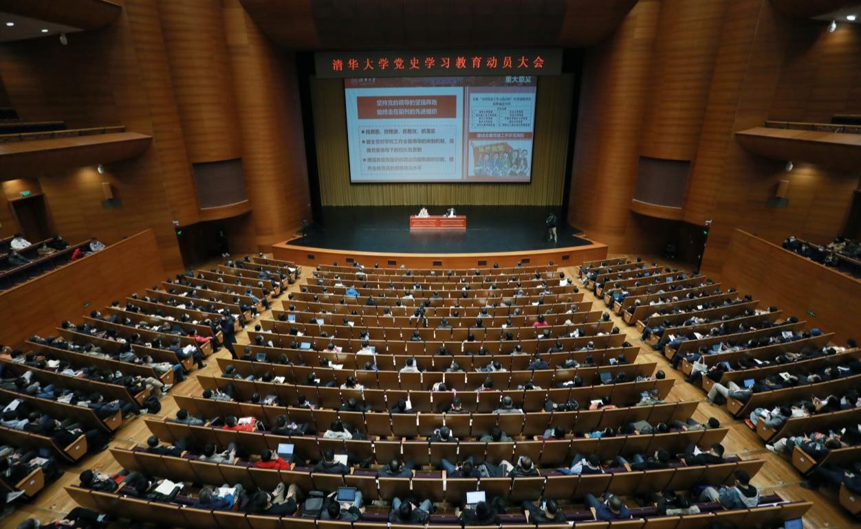 清华大学召开党史学习教育动员大会