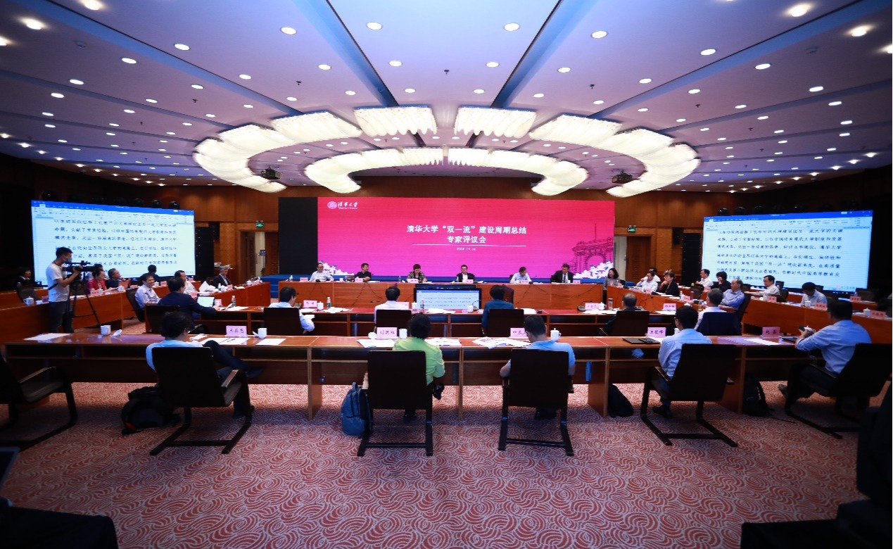 “双一流”专家评议会：清华大学全面建成为世界一流大学