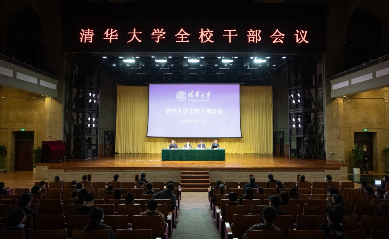 清华大学召开全校干部会议 传达学习全国两会精神