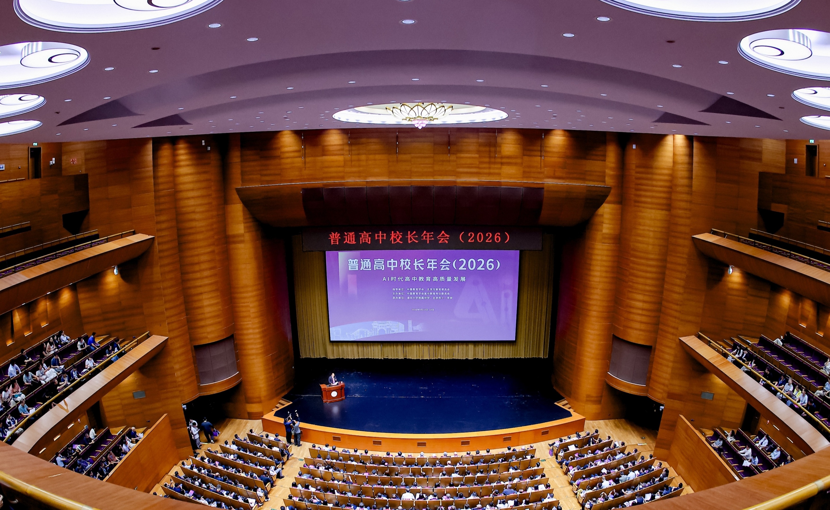 普通高中校长年会（2026）开幕式在清华大学举行
