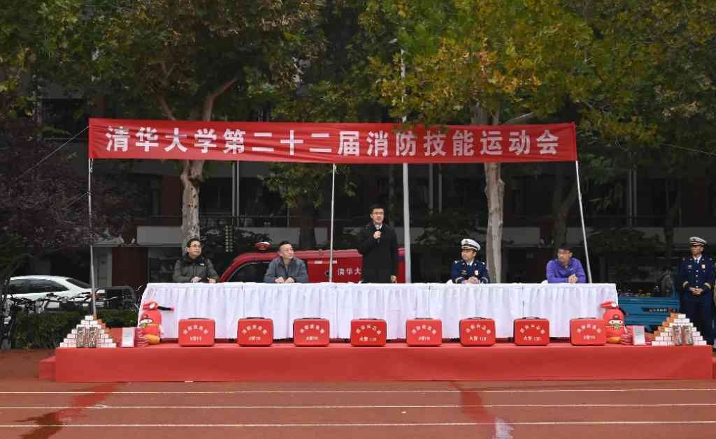 清华大学举办第二十二届消防技能运动会