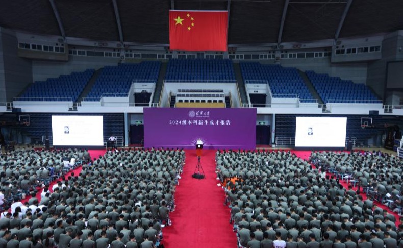 中国科学院院士、清华大学教授姚期智为2024级本科生新生作成才报告