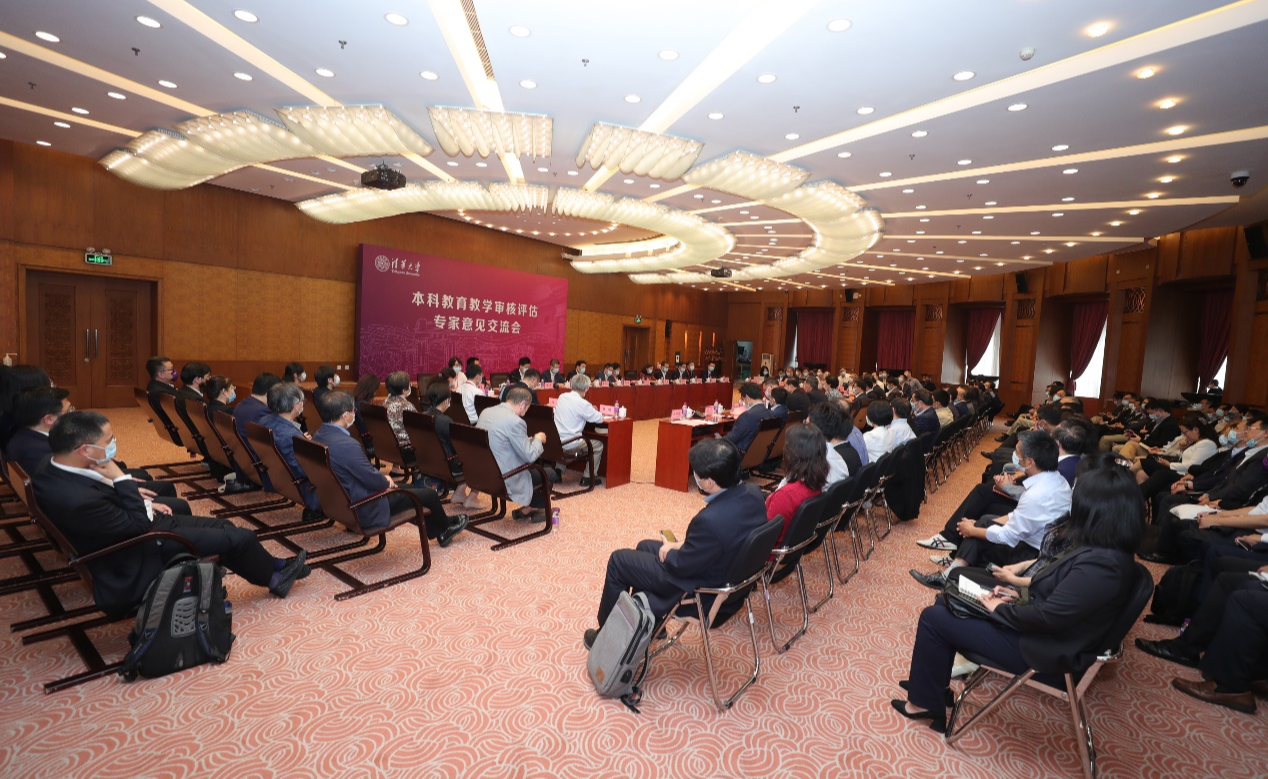 清华大学本科教育教学审核评估专家组意见交流会举行