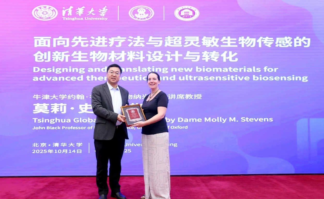 莫莉·史蒂文斯做客清华海外名师讲堂 阐释“创新生物材料设计与转化”