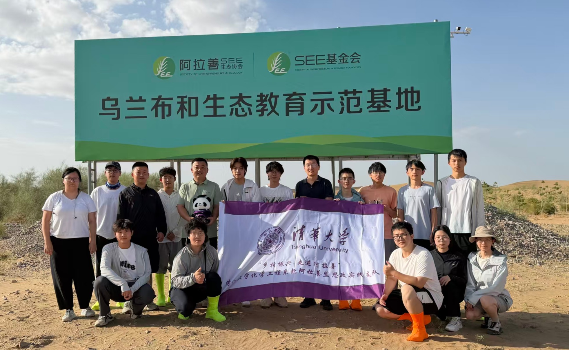 清华大学化工系“走进阿拉善”支队赴内蒙古阿拉善盟、乌海市开展社会实践