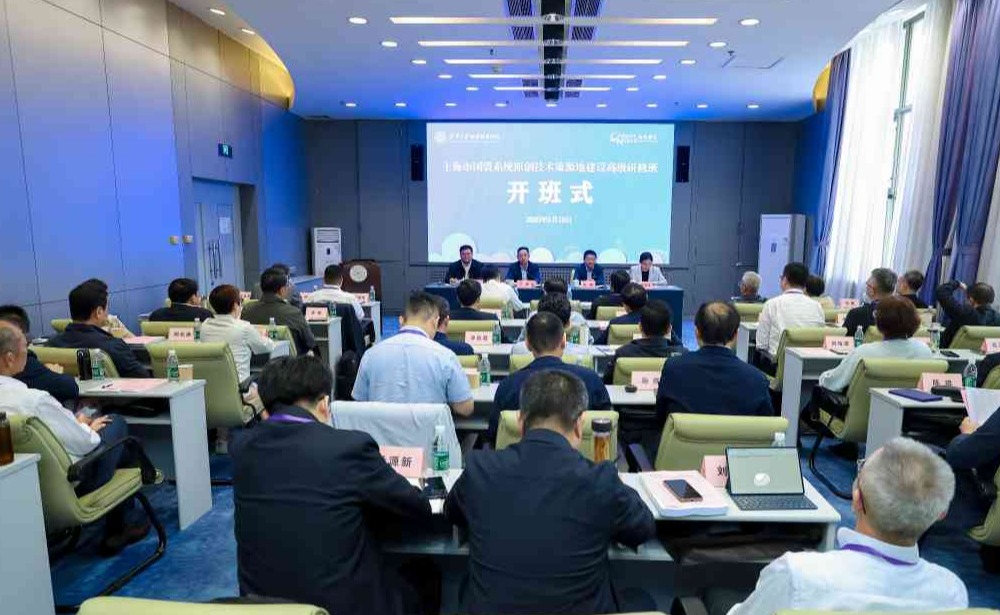 上海市国资系统原创技术策源地建设高级研修班在清华大学开班