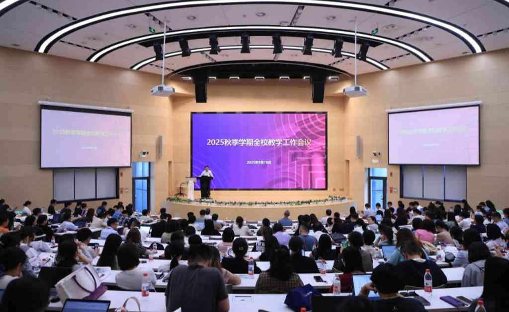 清华大学举行2025-2026学年度秋季学期全校教学工作会议