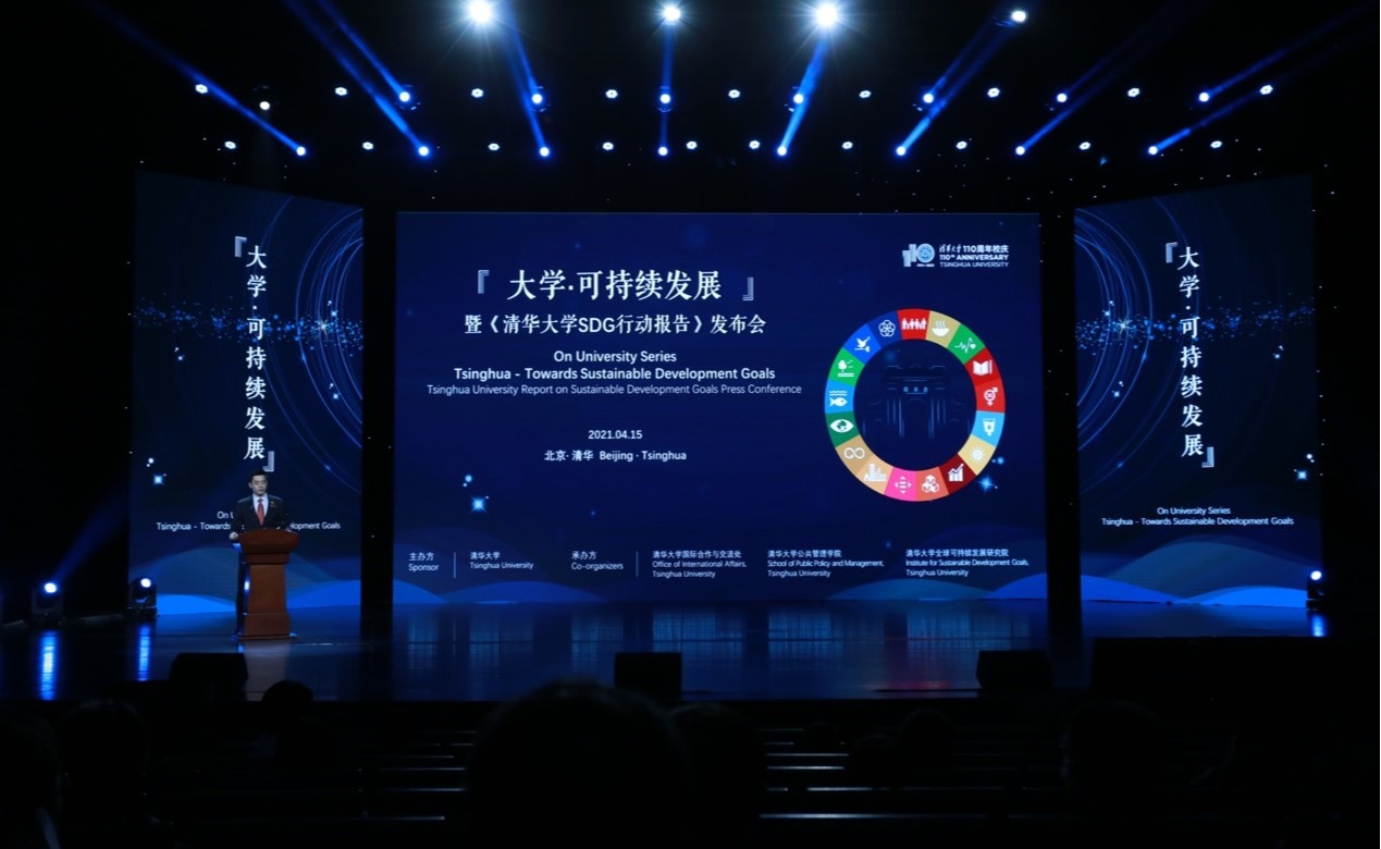 可持续发展，清华在行动！| 110周年校庆“大学 · 可持续发展”论坛举行