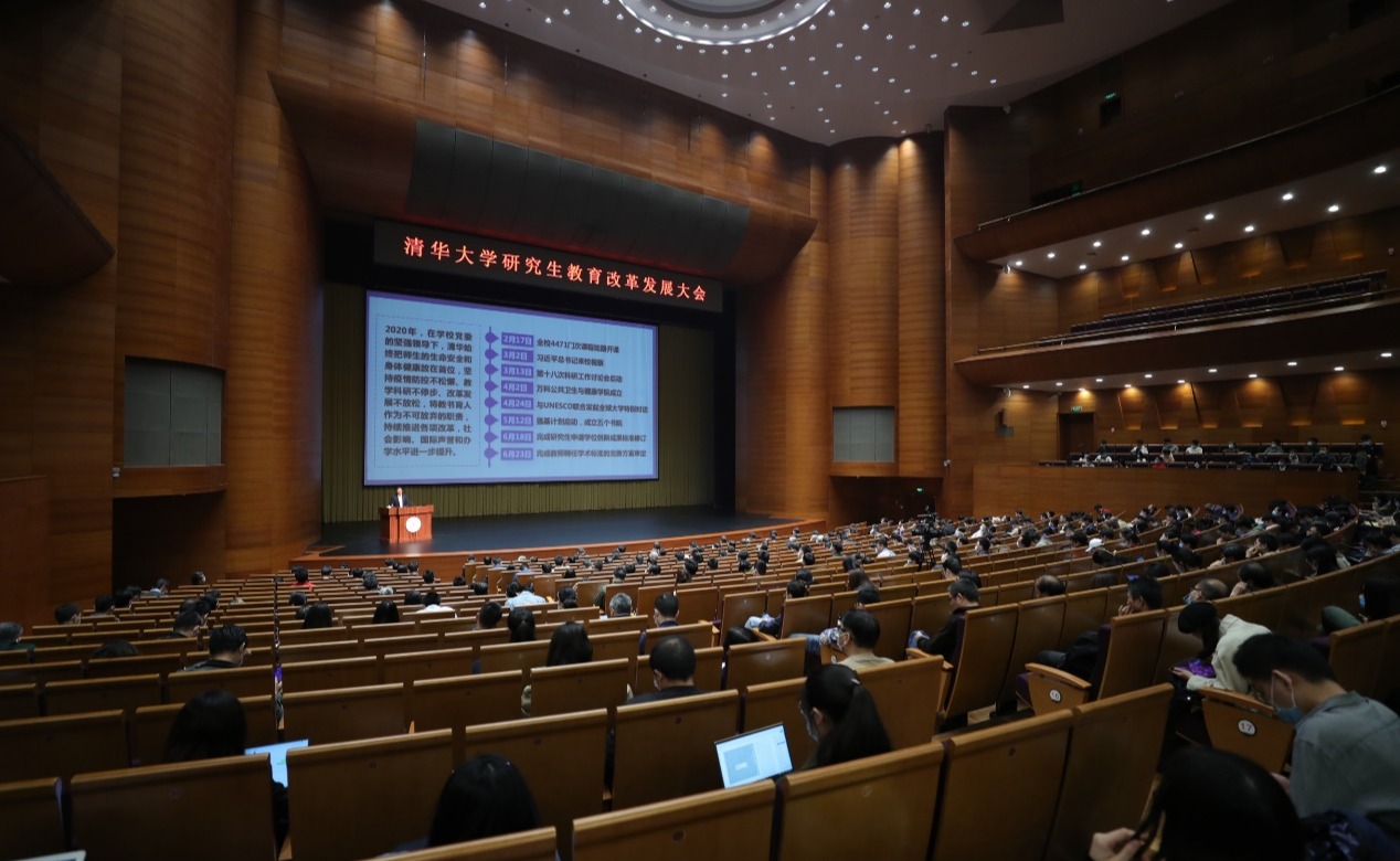 清华大学举行研究生教育改革发展大会