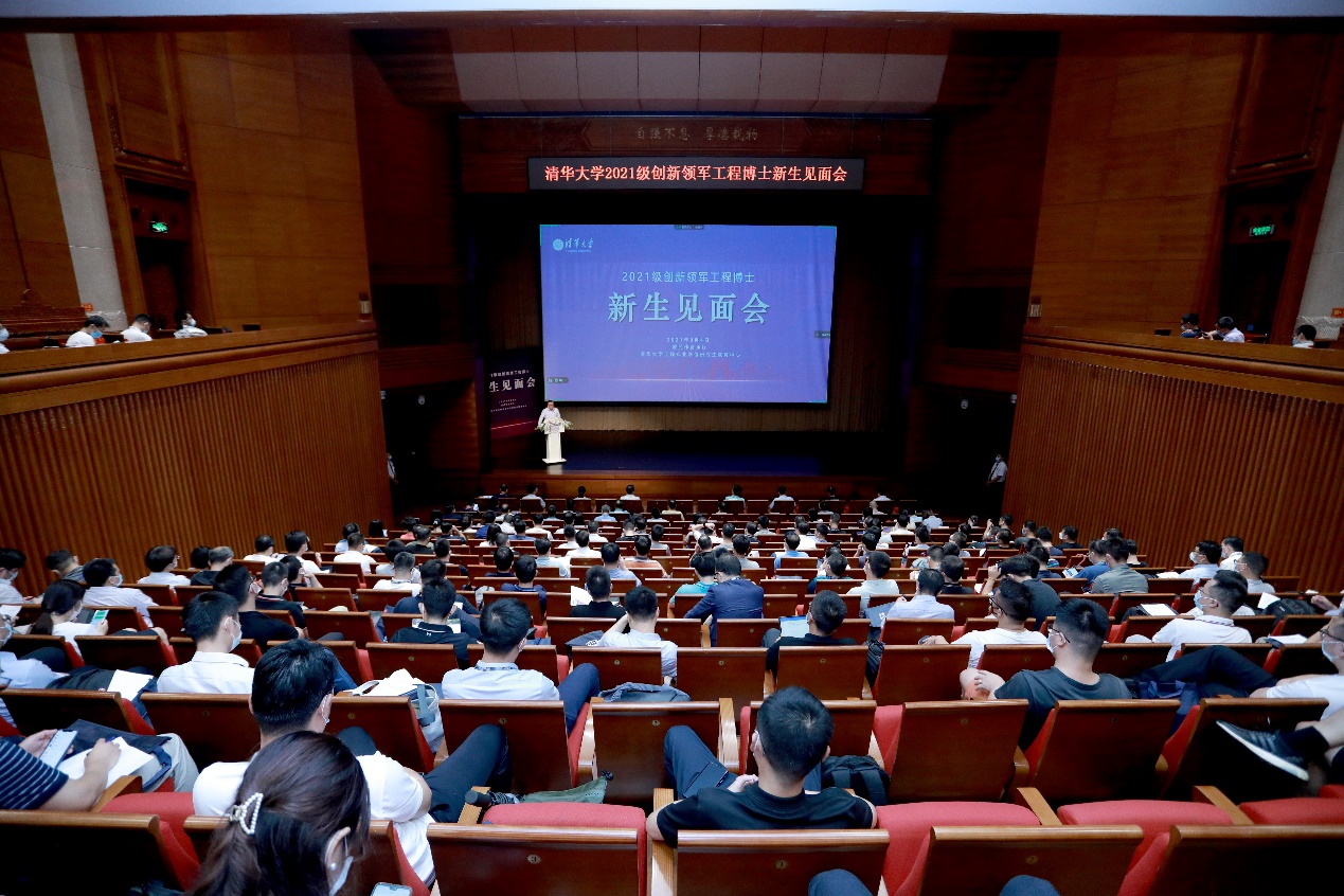 清华大学2021级创新领军工程博士新生见面会召开