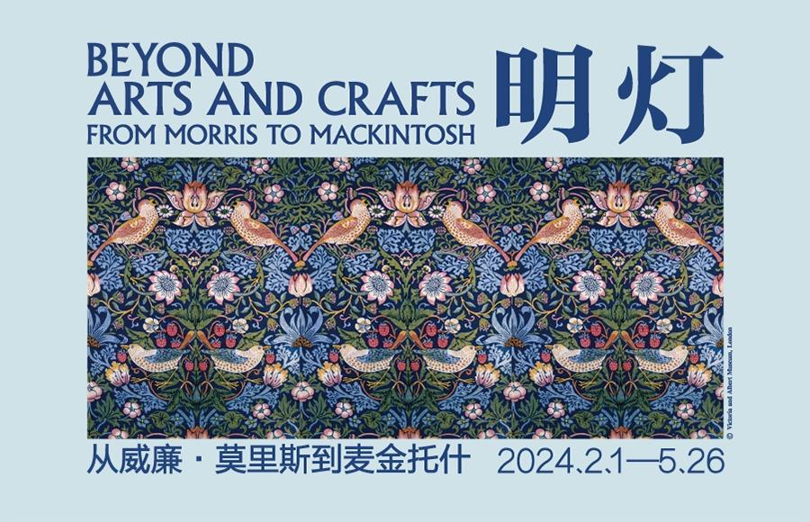 明灯 —— 从威廉·莫里斯到麦金托什