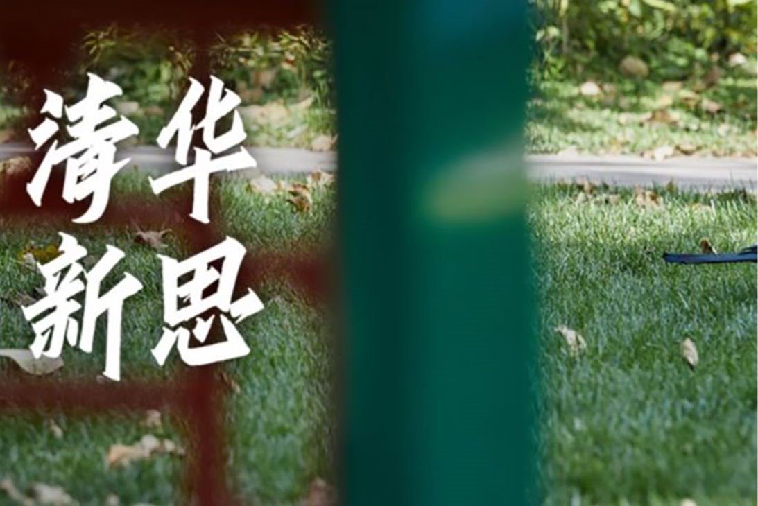 【清华新思】“绿色”的故事，我们共同书写！