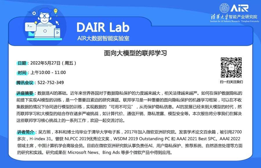 面向大模型的联邦学习