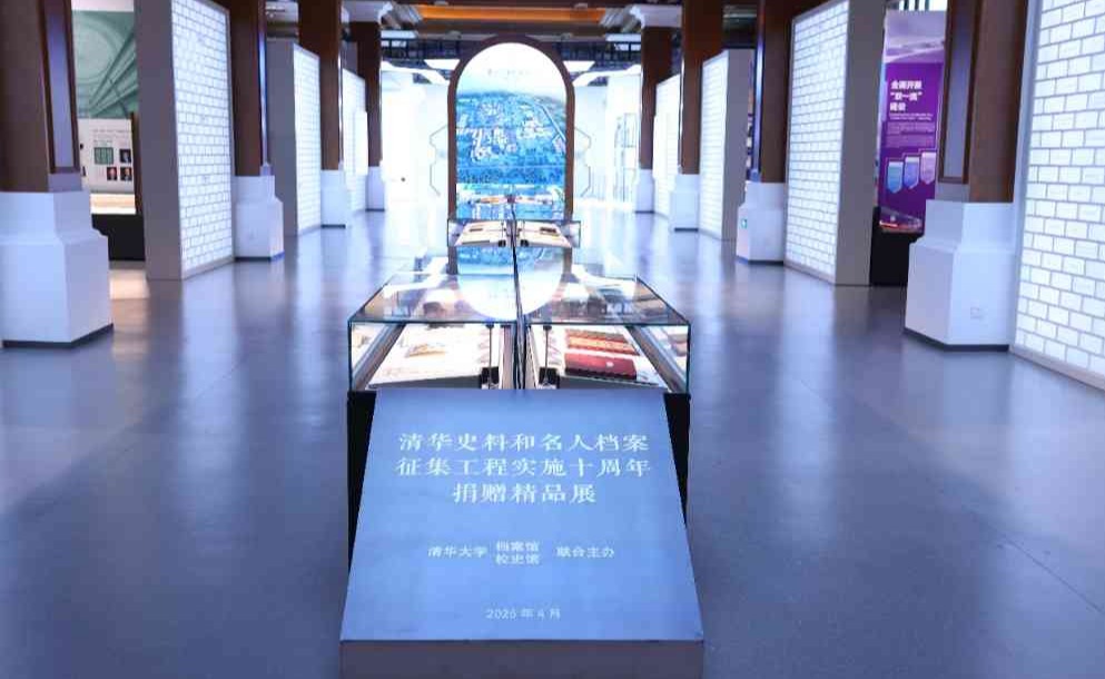 清华史料和名人档案征集工程实施十周年座谈会举行