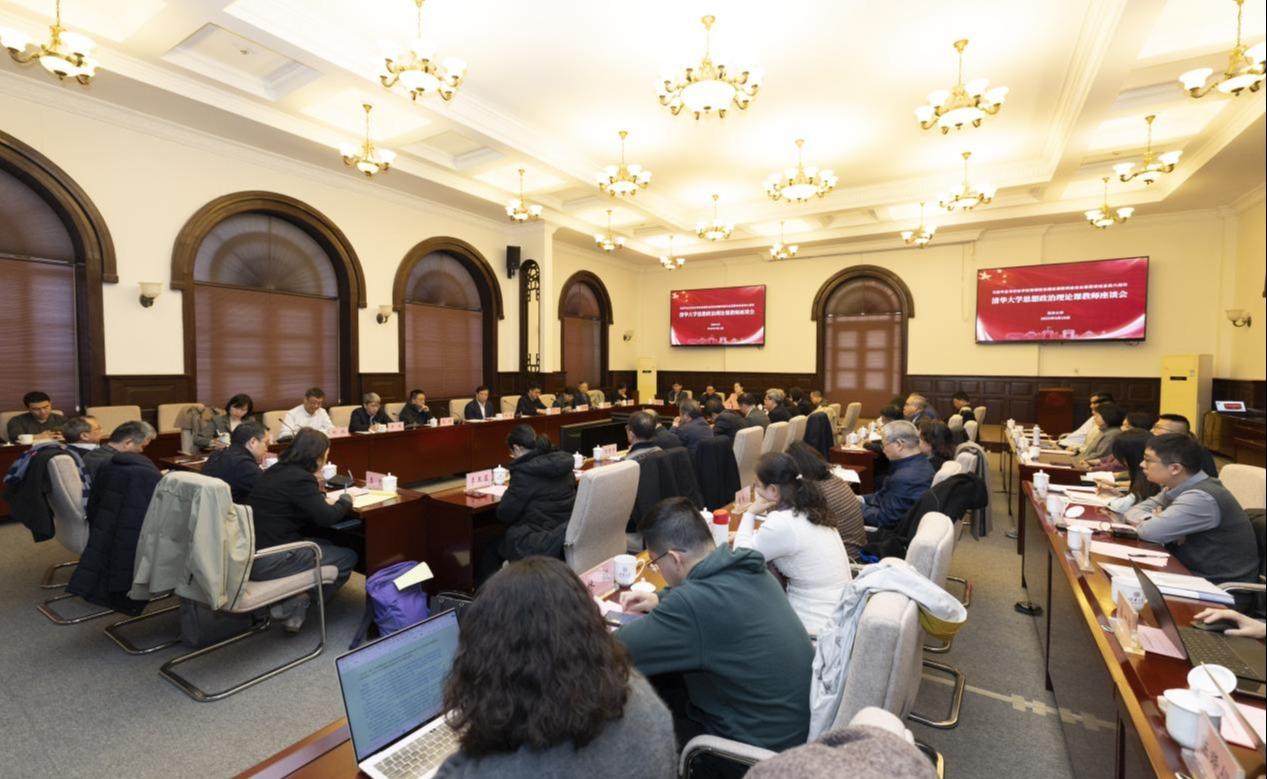 清华大学召开座谈会重温习近平总书记3·18重要讲话发表六周年