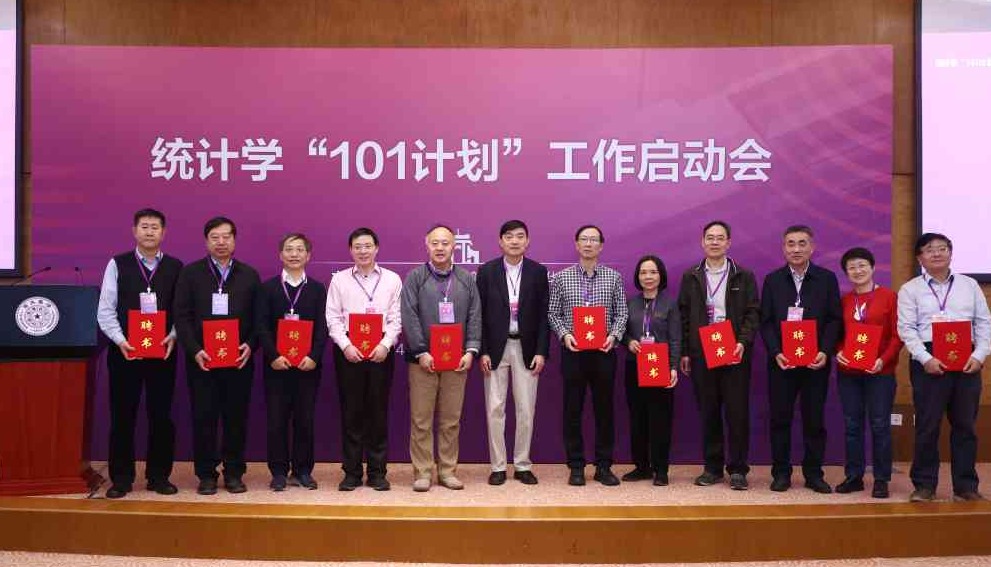 教育部基础学科系列统计学“101计划”工作启动会在清华大学举行