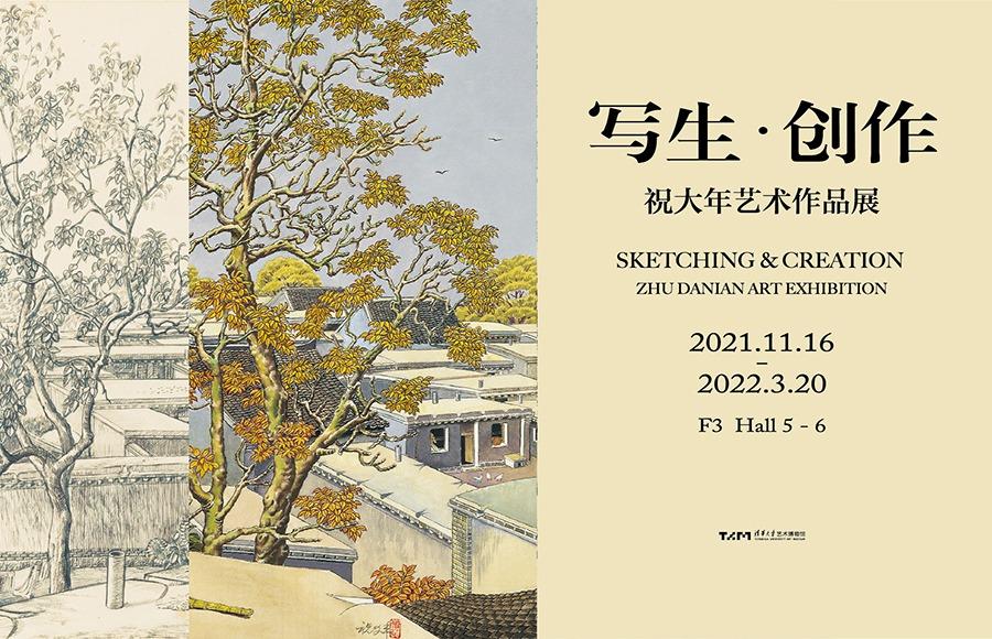 写生·创作：祝大年艺术作品展