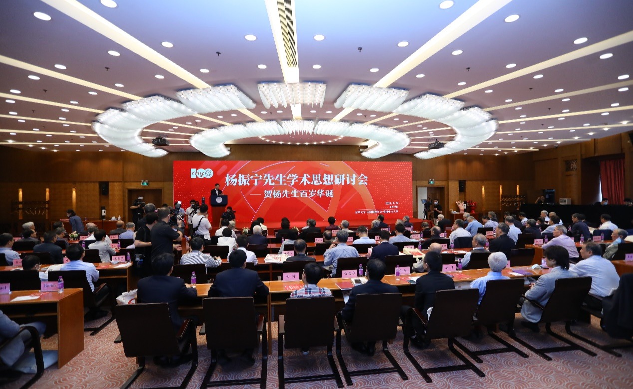 杨振宁先生学术思想研讨会——贺杨先生百岁华诞在清华大学举行