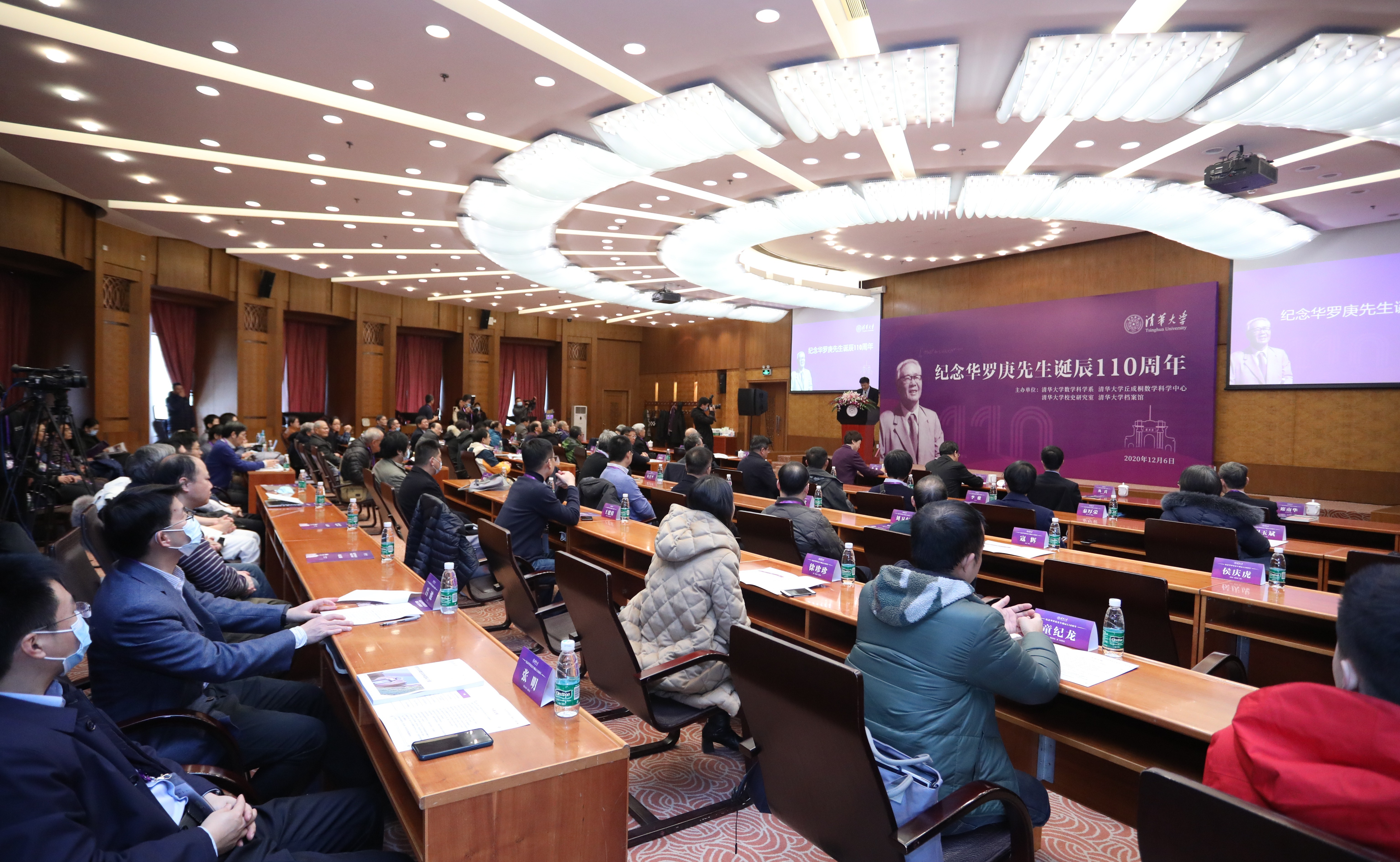 清华大学举办华罗庚诞辰110周年纪念大会