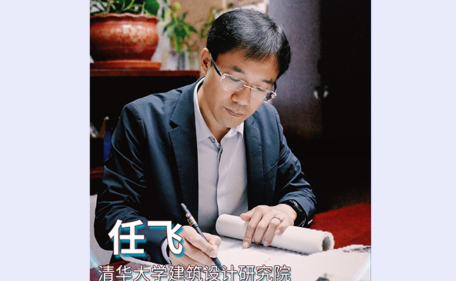 清华大学建筑设计研究院任飞荣获首届“全国科创名匠”称号